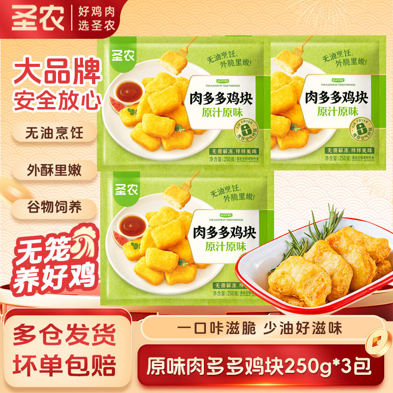 圣农原味肉多多鸡块250g小食空气炸锅适用冷冻半成品食材聚餐必备