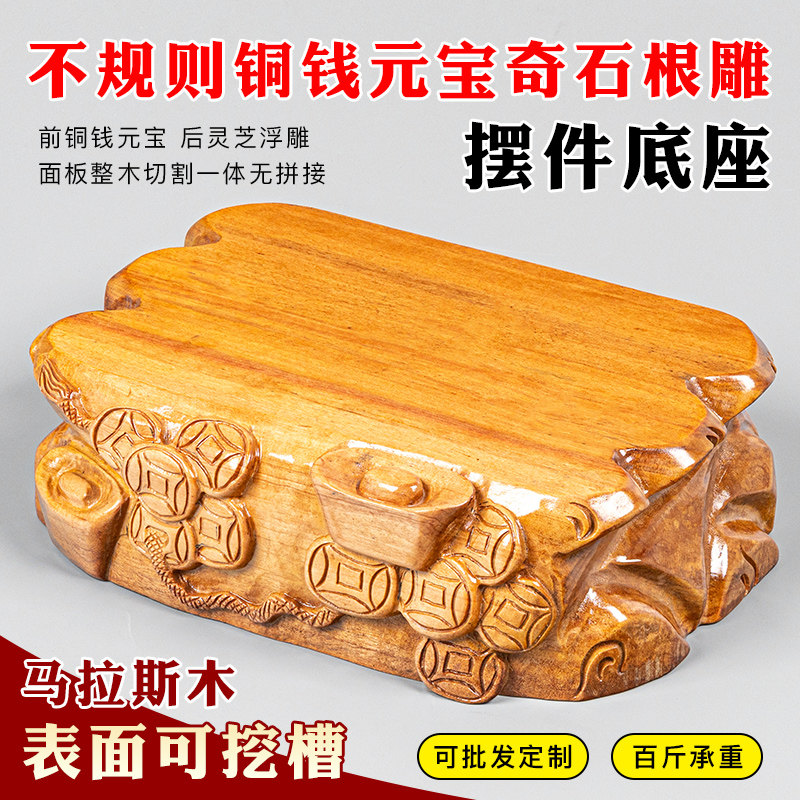 实木奇石头底座佛像观音财神爷工艺品摆饰雕刻铜钱元宝加高木托架