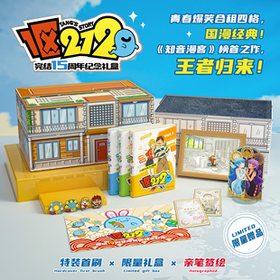 知音漫客杂志创刊作品 口袋巧克力 搞笑 重制版 1区212漫画书全集