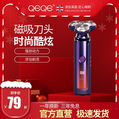 QEQE电动剃须男士防水三头胡须便携式刮胡送男友礼物