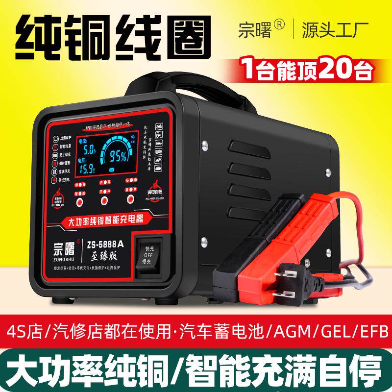 12v24v汽车电瓶充电器全自动通用型修复大功率纯铜摩托货车充电机