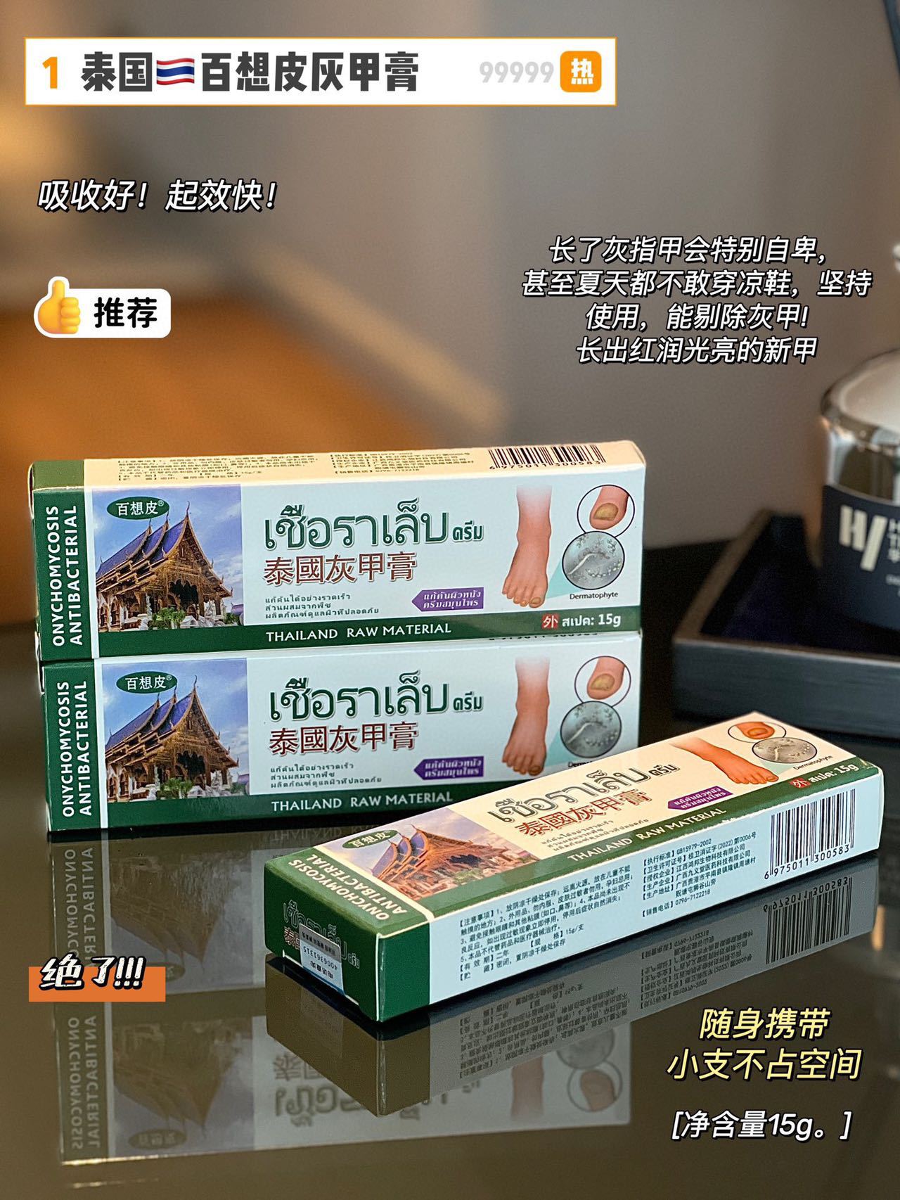 A泰国百想皮灰甲膏纯天然草本配方安全温和增强免疫肌渗入甲板杀_11好货_洗护清洁剂/卫生巾/纸/香薰-第5张图片-提都小院