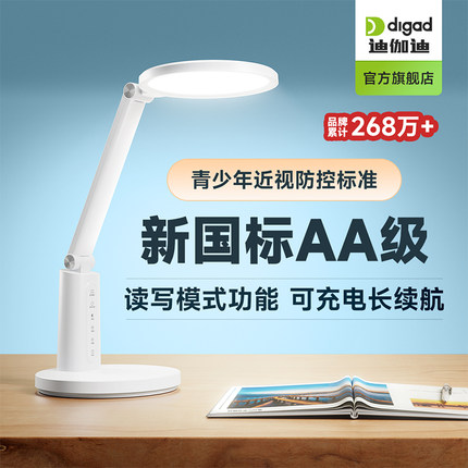 迪伽迪国aa级防近视充电式护眼台灯学习专用学生儿童书桌作业阅读