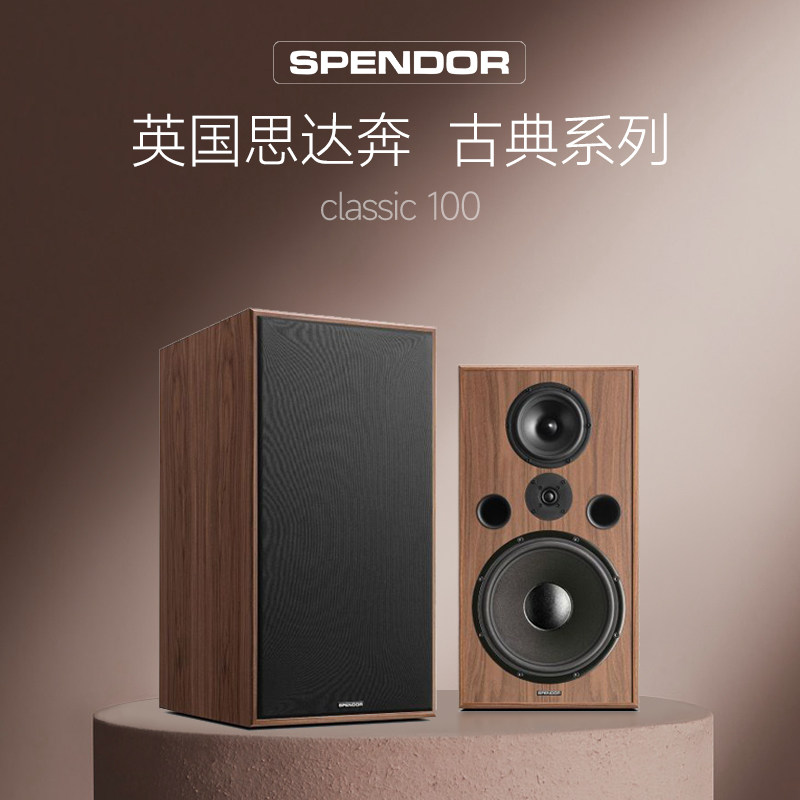 英国 思奔达 Spendor Classic 100 100TI HiFi书架式音箱无源音箱