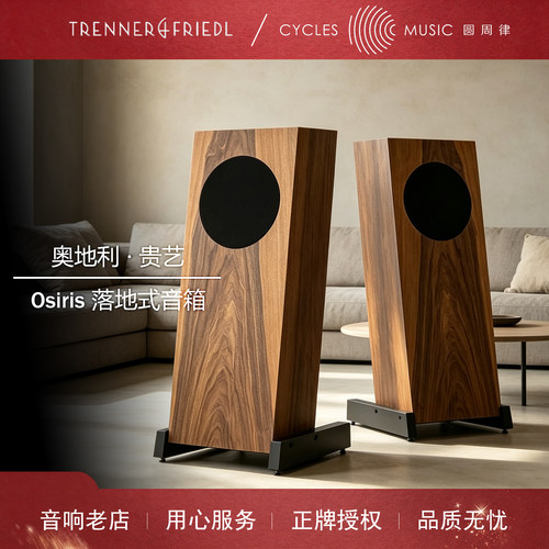 贵艺OsirisHIFI落地式音箱