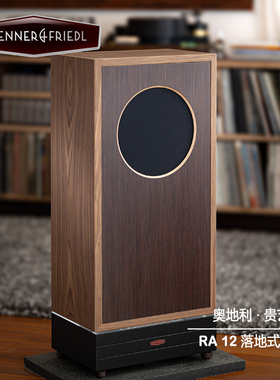 奥地利 贵艺 trenner & friedl RA12 拉纳 HiFi落地式音箱 落地箱