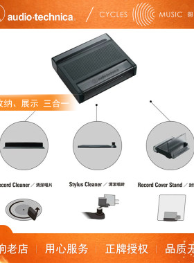 铁三角三用唱片刷唱头刷唱片架