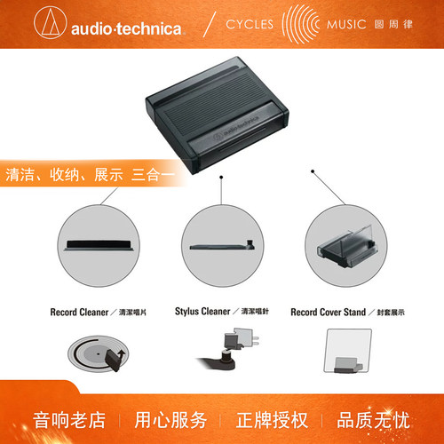 铁三角三用唱片刷唱头刷唱片架