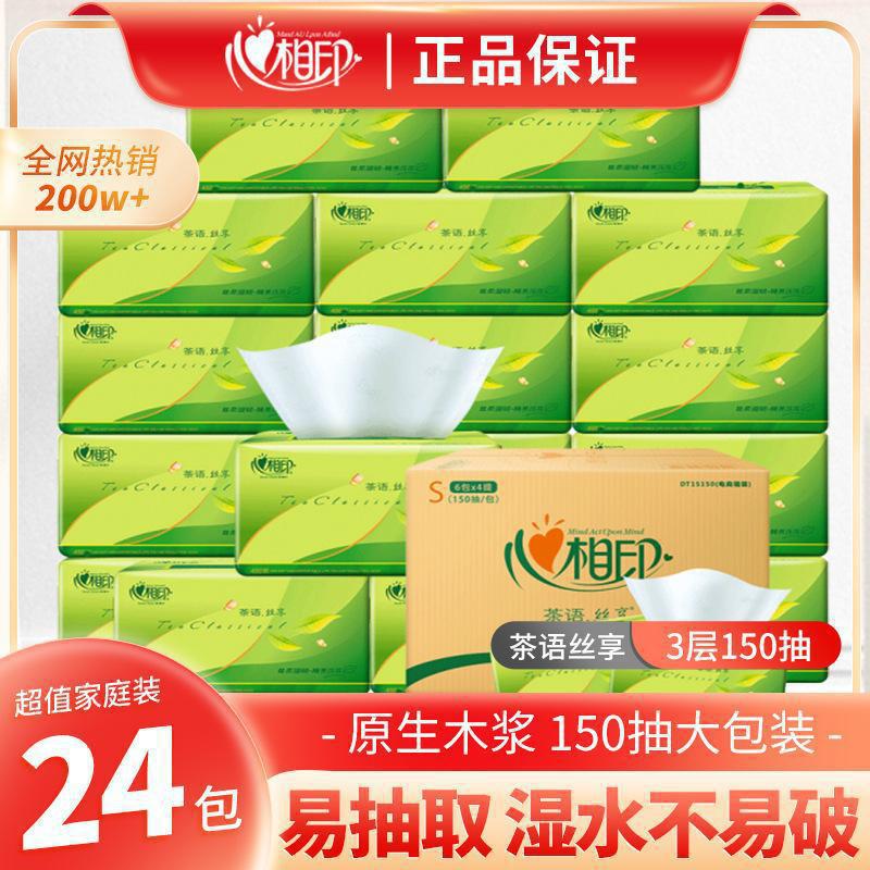 心心相印心柔抽纸相印心相印压花整箱家用家庭实惠装大包150抽