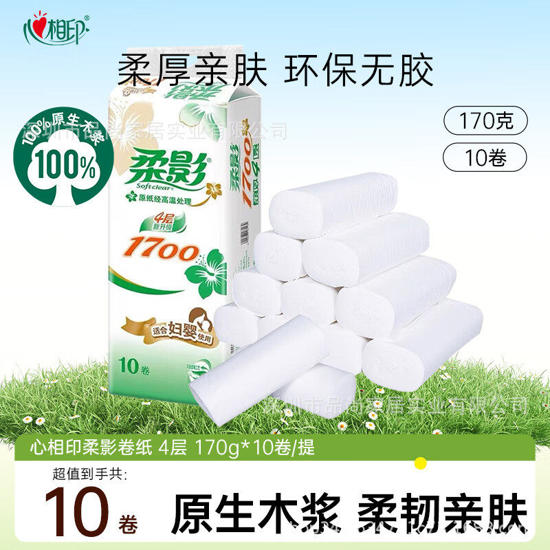 心相印卷纸柔影170克10粒装母婴家用无芯卫生厕纸RW210箱装纸巾