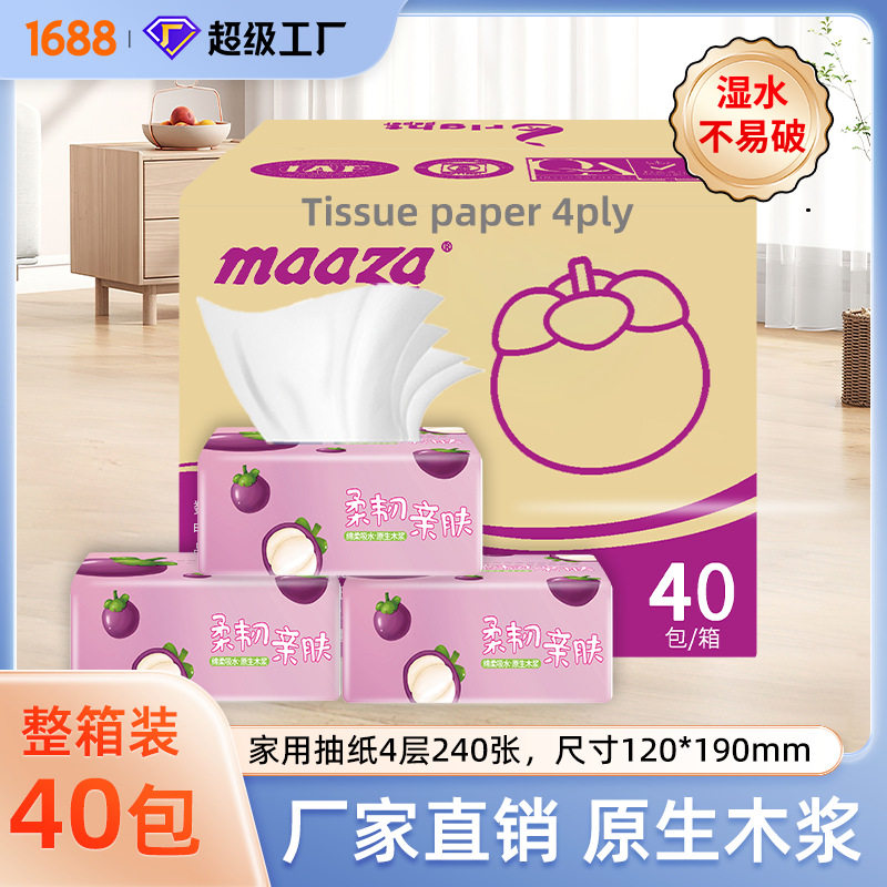 大箱家用抽纸60抽40包纸巾实惠装随身餐巾纸面巾纸卫生纸包邮批发