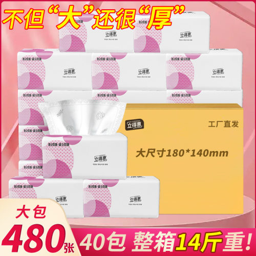 480张 大包抽纸整箱卫生纸巾家用实惠装原木浆面巾纸加厚餐巾纸抽
