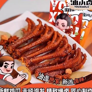 油小卤麻辣土鸡爪卤香味250g/袋大鸡爪子夜宵解馋网红小零食鸡爪