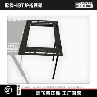 Defthike/迪飞客户外露营三片桌六片桌拓展配件折叠桌扩展零件