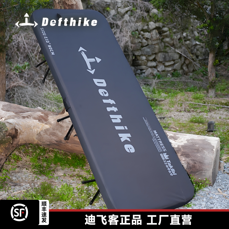 Defthike/迪飞客充气床垫