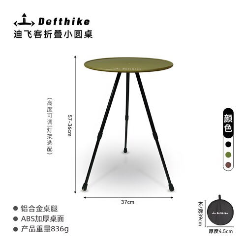 Defthike/迪飞客折叠桌