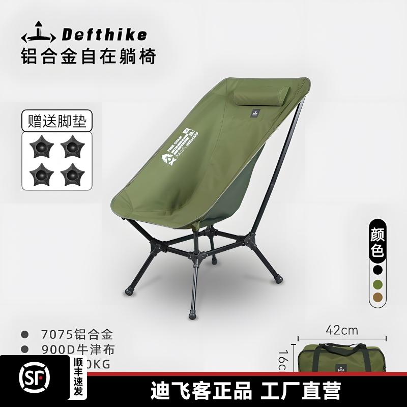 Defthike/迪飞客折叠椅