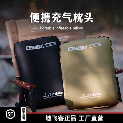 Defthike/迪飞客海绵充气枕