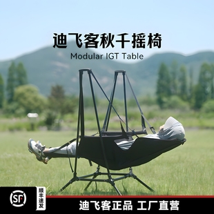 Defthike/迪飞客户外庭院休闲摇摇椅轻量折叠躺椅吊绳秋千摇椅