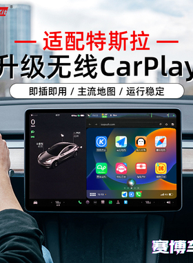适用Tesla特斯拉ModelS3XY无线CarPlay车载导航投屏升级互联盒子