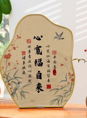 心宽福自来励志书法摆台客厅酒柜桌面装饰摆件办公室茶室民宿摆画