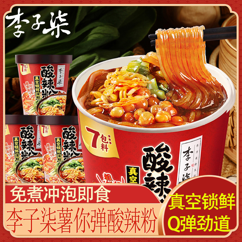 李子柒酸辣粉6桶装速方便食正宗重庆粉丝非油炸手工湿粉免煮冲泡