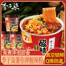 李子柒酸辣粉6桶装速食正宗重庆红薯粉丝非油炸手工湿粉免煮冲泡