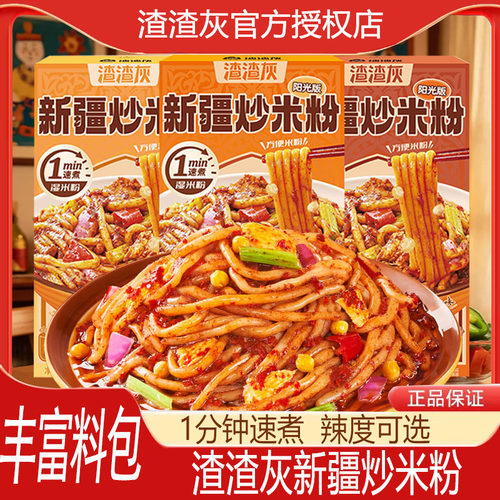 渣渣灰新疆炒米粉265g湿粉