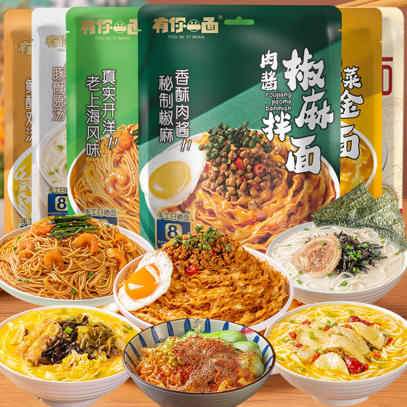 麻酱方便面有你一面肉酱椒麻拌面方便速食夜宵充饥杂酱面手工日晒