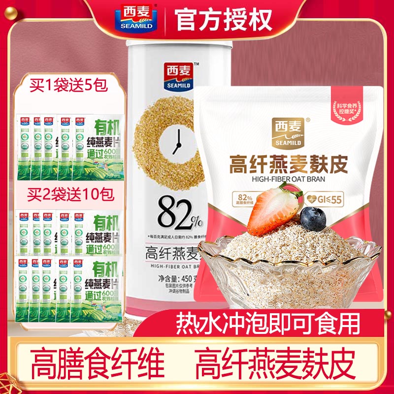 西麦高纤燕麦麸皮无添加蔗糖营养早餐速食健身代餐冲饮独立小包装