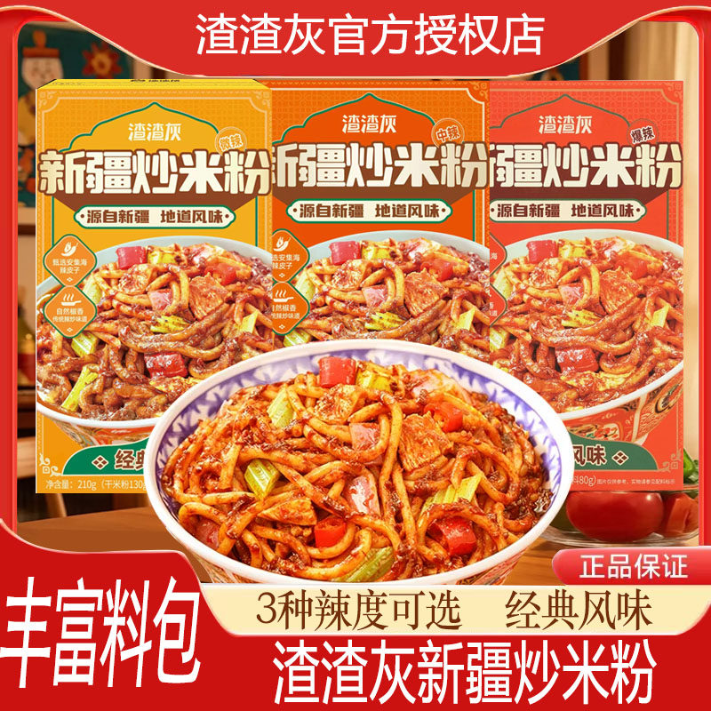 渣渣灰新疆炒米粉辣度可选