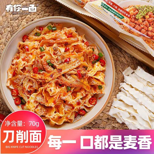 有你一面手工日晒面刀削面