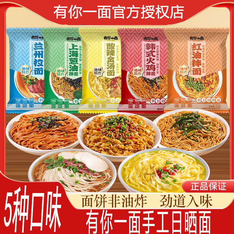 有你一面红油拌面多味可选