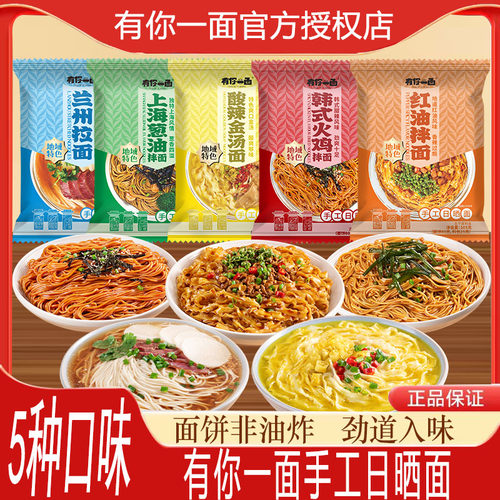 有你一面红油拌面多味可选