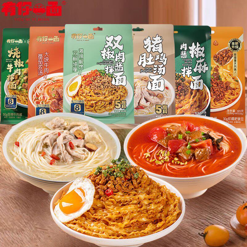 有你一面手工日晒面重庆豌杂宽面双椒肉酱拌面方便速食番茄牛腩面