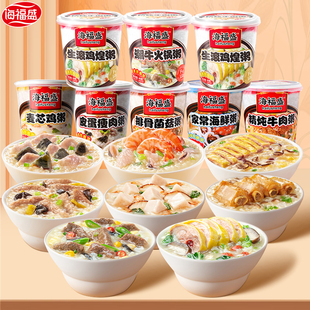 海福盛方便速食粥营养早餐冲泡即食冻干皮蛋瘦肉海鲜菌菇牛肉杯粥