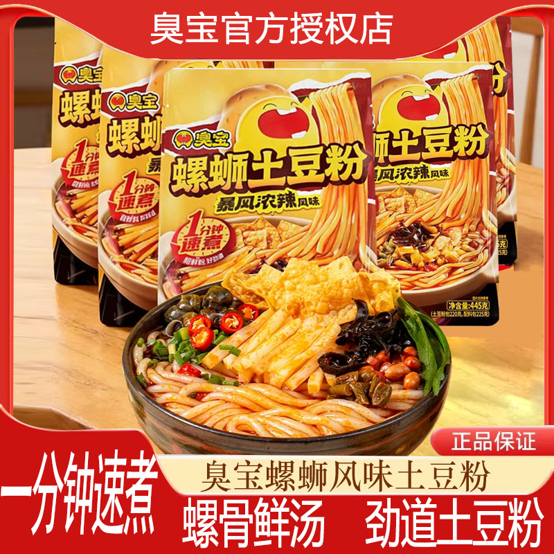 臭宝暴风浓辣螺蛳土豆粉445g