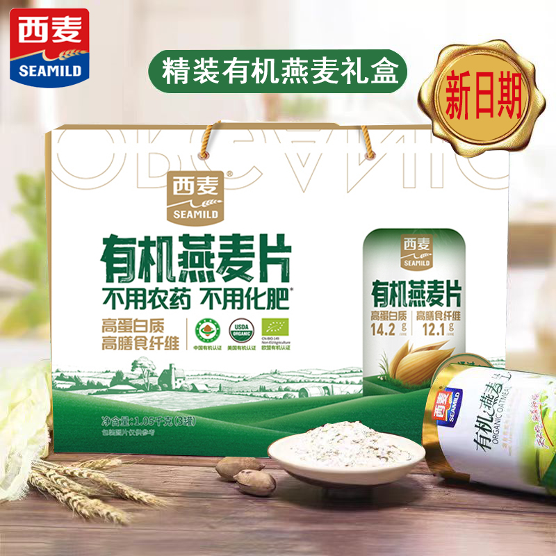 西麦有机燕麦片过节礼品礼盒无蔗糖添加谷物即食营养食品送礼长辈