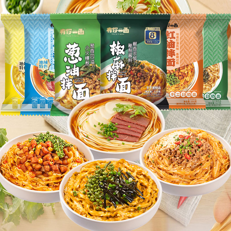 有你一面椒麻拌面手工日晒兰州牛肉葱油面方便速食红油刀削宽面条