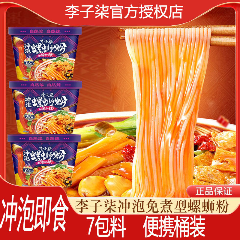李子柒螺蛳粉冲泡型桶装免煮