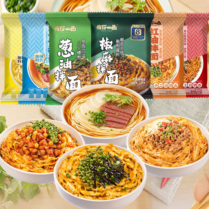 有你一面椒麻拌面手工日晒兰州牛肉葱油面方便速食红油刀削宽面条