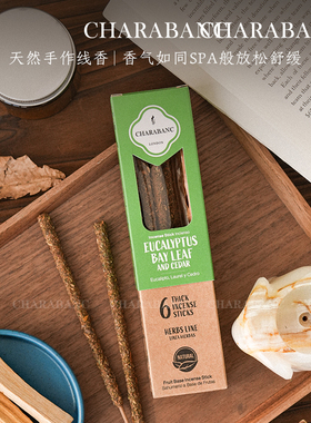 Charabanc手工香薰条天然线香AcheLips联名香薰棒阿根廷线香
