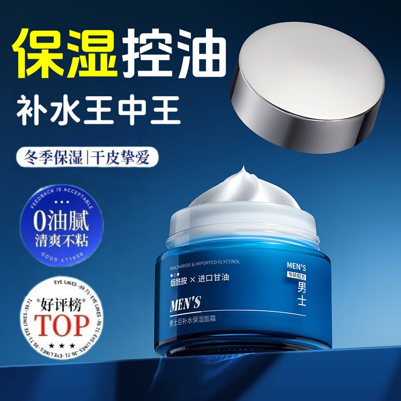 男士专用保湿面霜补水滋润干燥起皮紧致抗皱抗衰老护肤品脸部秋冬