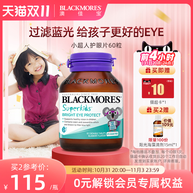 【双11加购】BLACKMORES澳佳宝小超人护眼叶黄素蓝莓咀嚼60片儿童