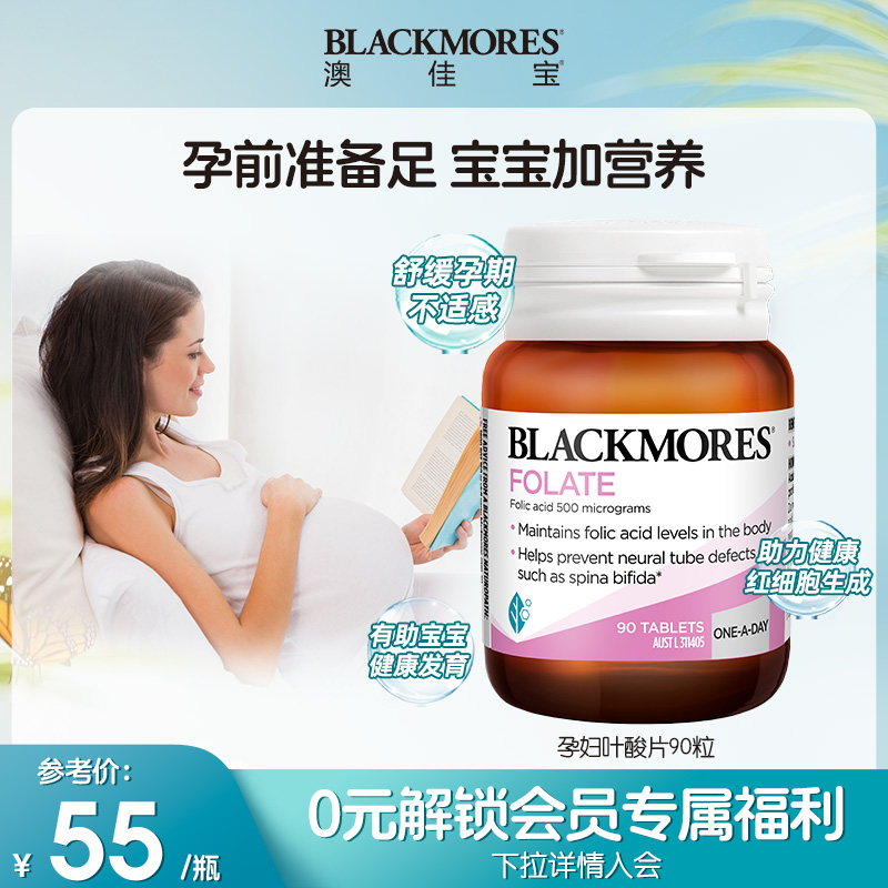 BLACKMORES澳佳宝孕妇叶酸片备孕补充剂澳洲保健90粒