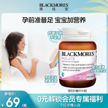 BLACKMORES澳佳宝孕妇专用叶酸片备孕前营养品90粒复合维生素澳洲