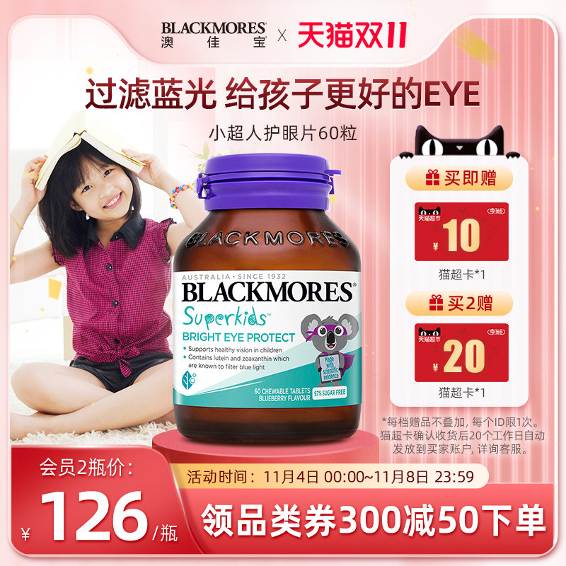 BLACKMORES澳佳宝小超人护眼叶黄素蓝莓咀嚼60片儿童属于什么档次？