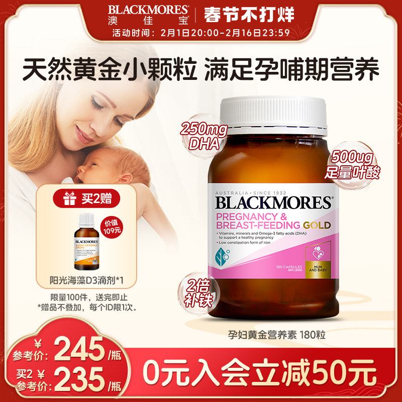 BLACKMORES澳佳宝DHA孕妇专用黄金营养素孕期复合维生素叶酸澳洲