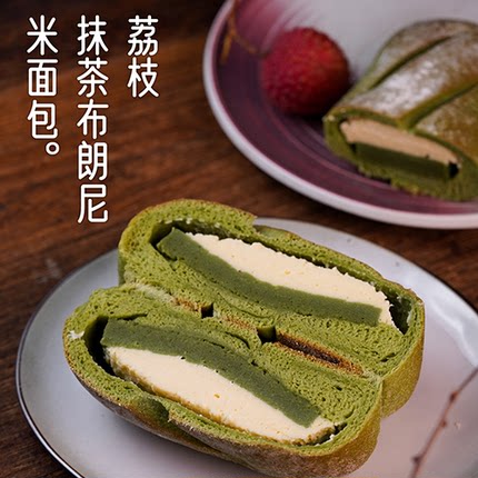 【新品】慢熟麦子荔枝抹茶布朗尼日式米面包软手工健康欧包早餐