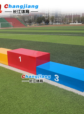 比赛领奖台 颁奖台 发奖台 钢质 木质比赛田径器材 颜色尺寸定制